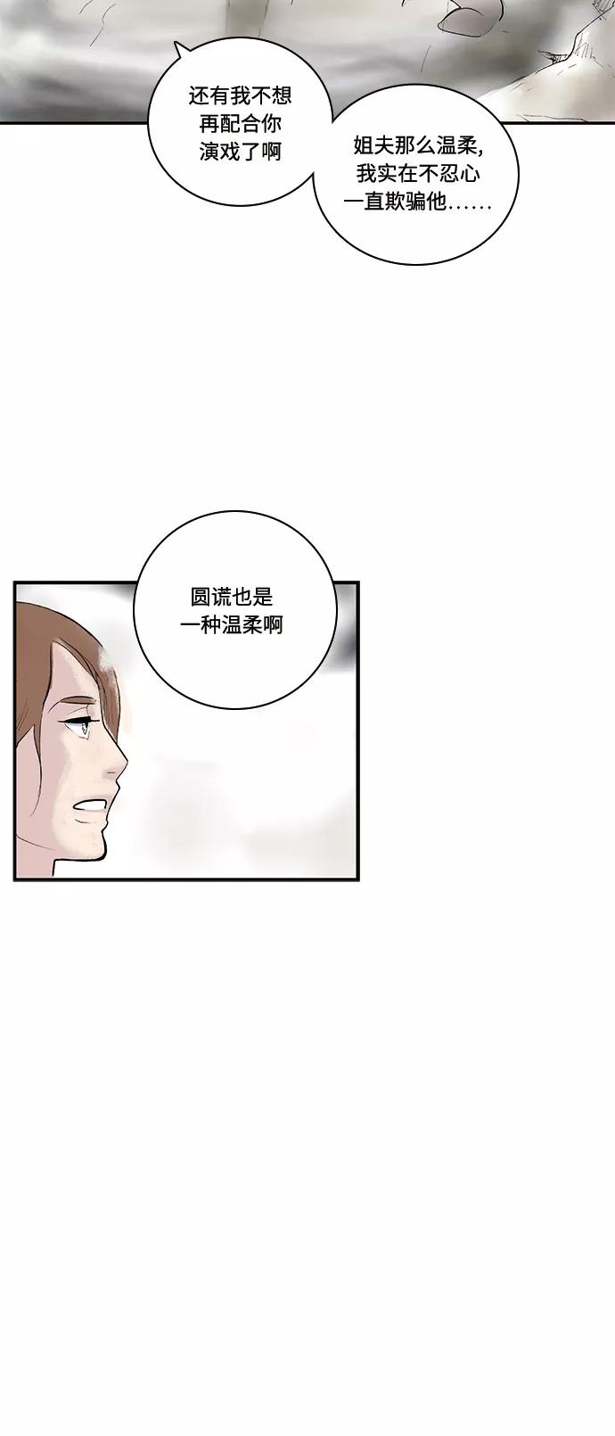 《伪装禁忌之恋》第55话 第24页