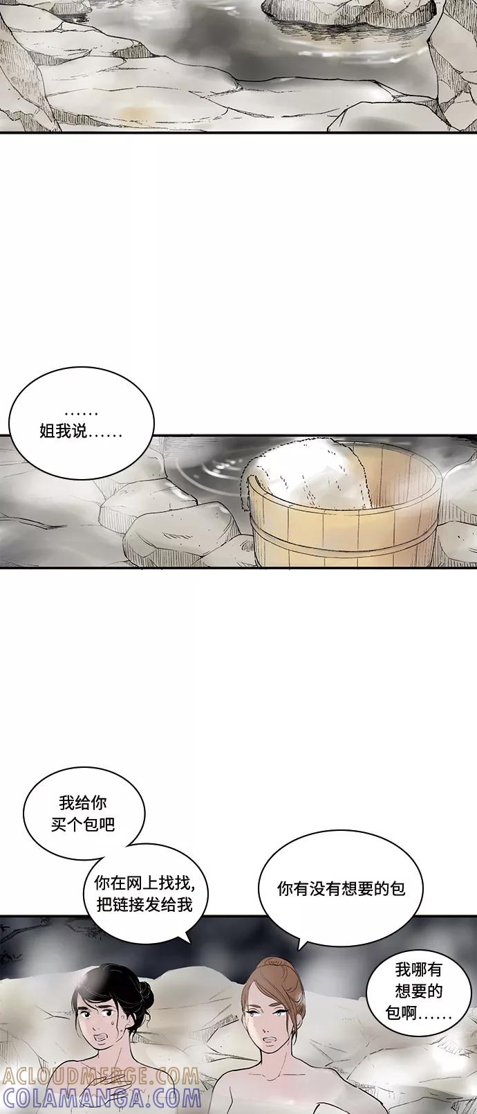 《伪装禁忌之恋》第55话 第23页