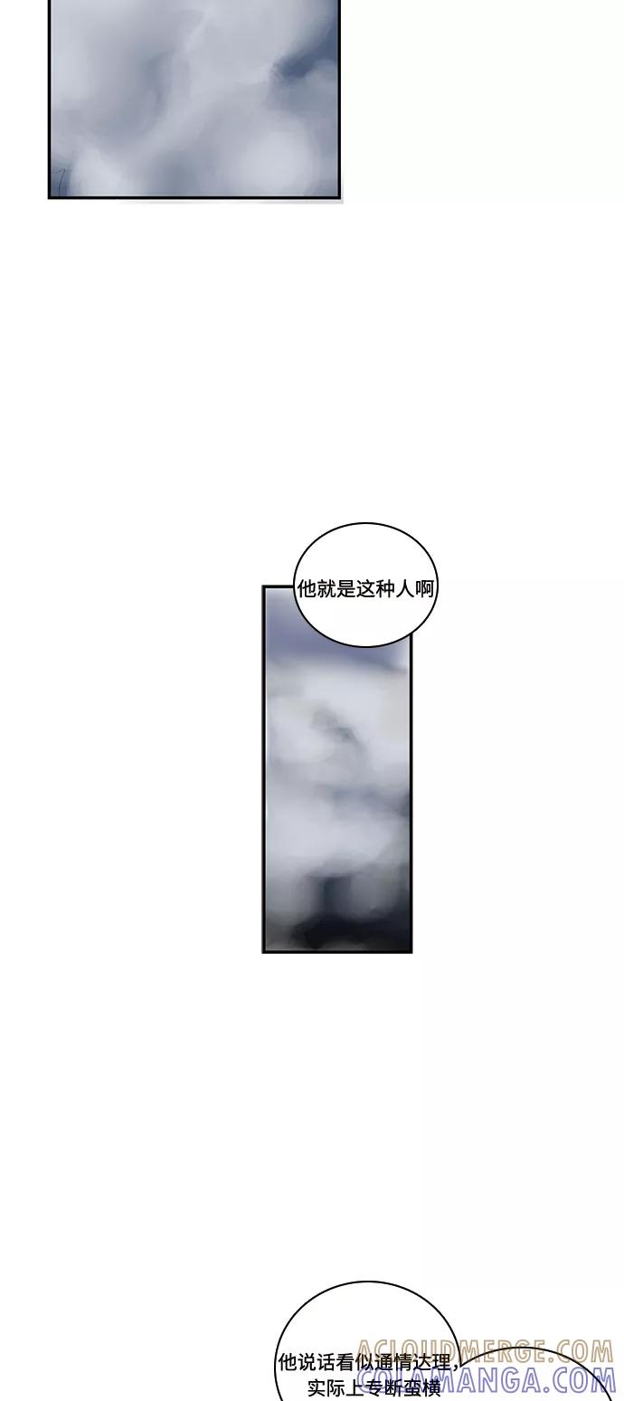 《伪装禁忌之恋》第56话 第21页