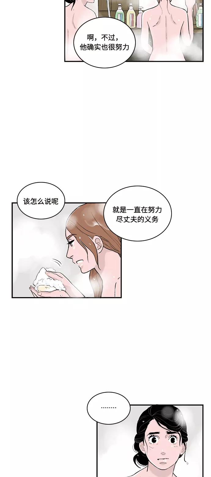 《伪装禁忌之恋》第56话 第14页