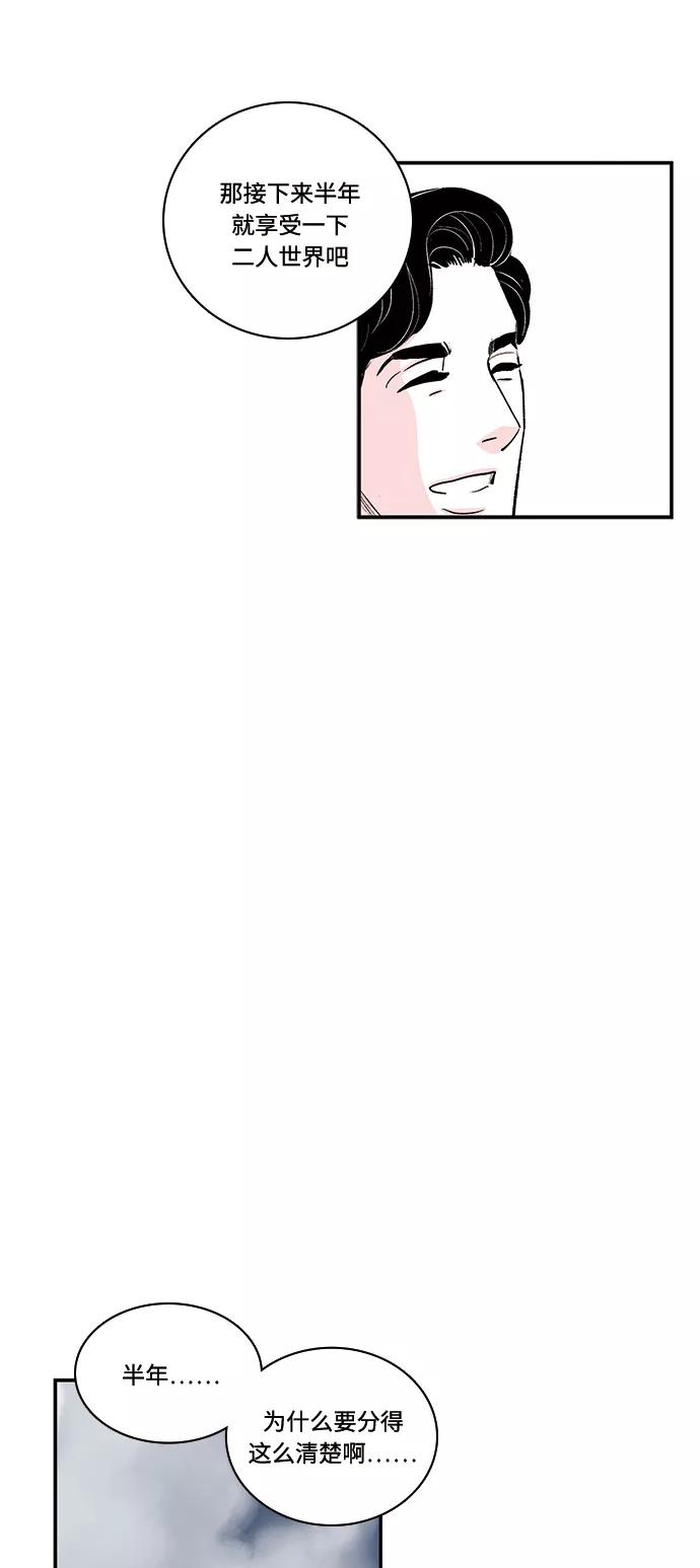 《伪装禁忌之恋》第56话 第20页