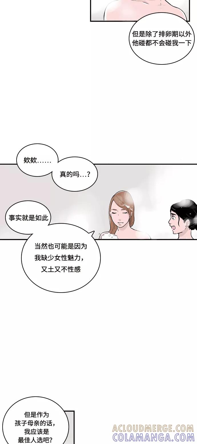 《伪装禁忌之恋》第56话 第15页