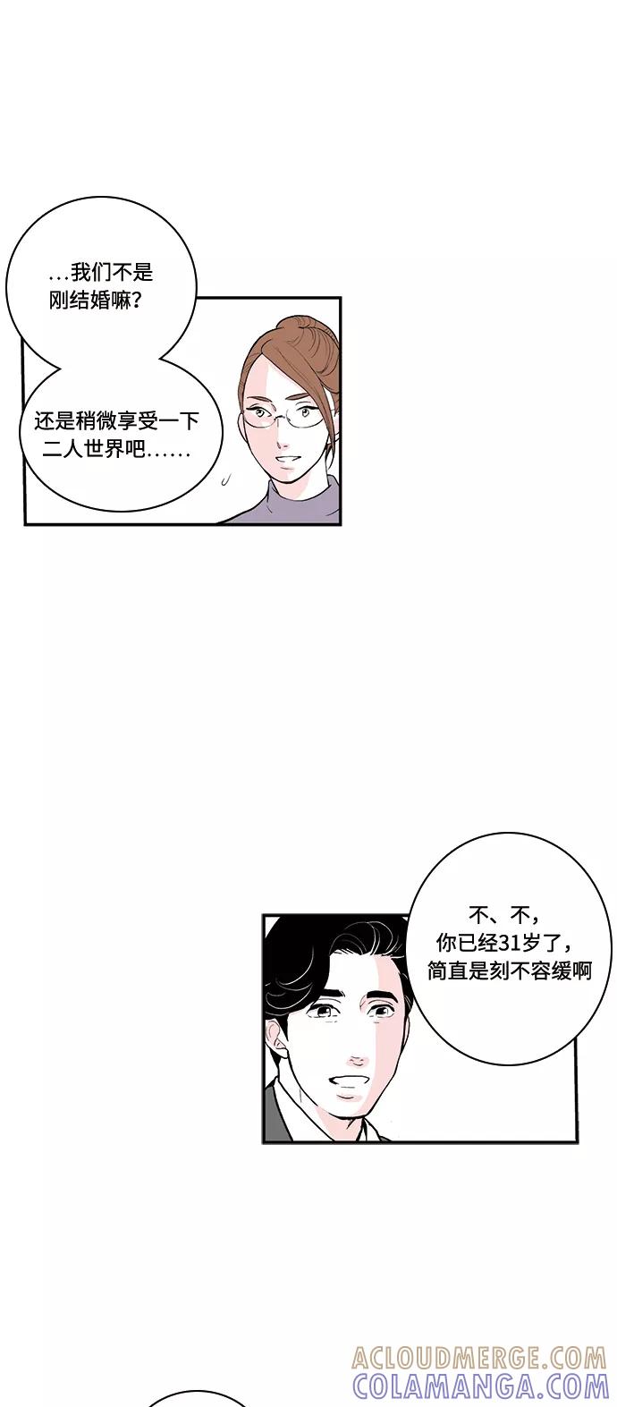 《伪装禁忌之恋》第56话 第7页