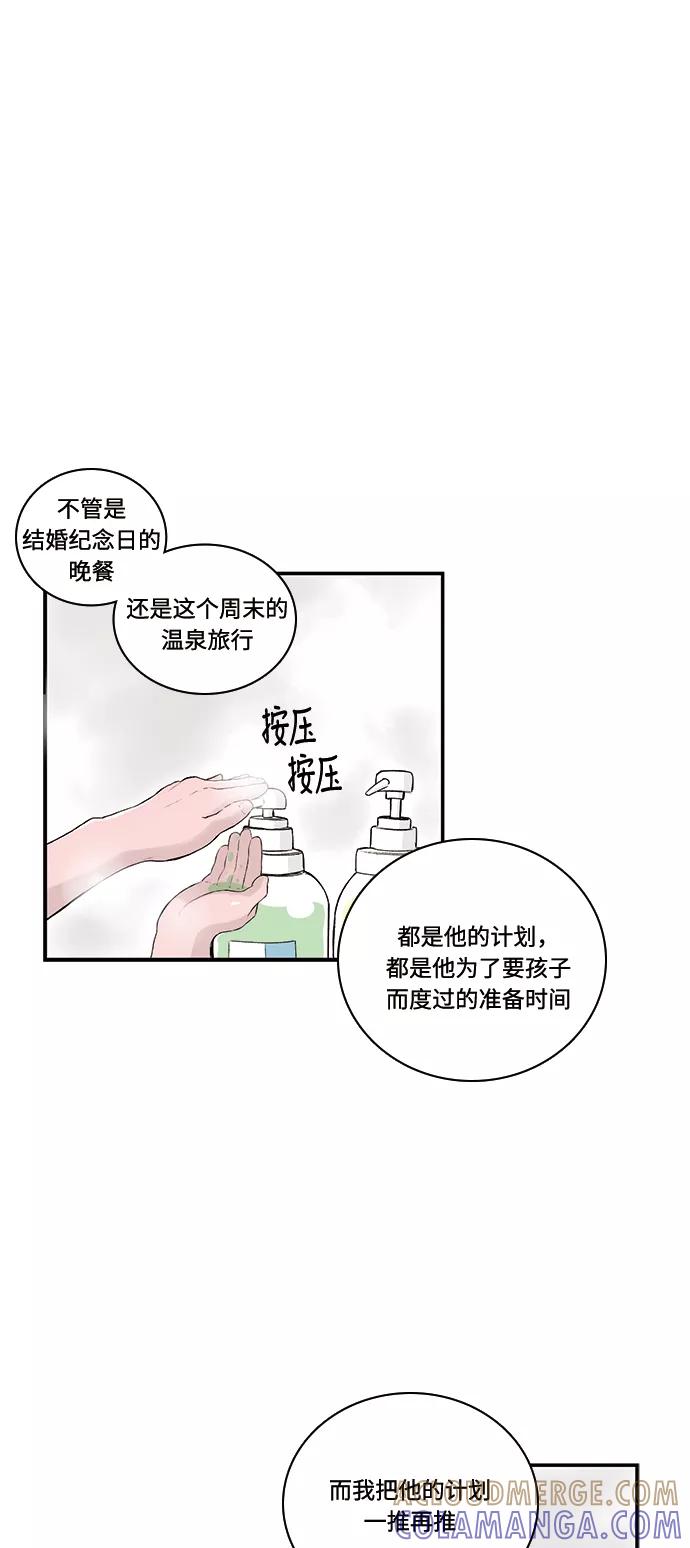 《伪装禁忌之恋》第56话 第23页