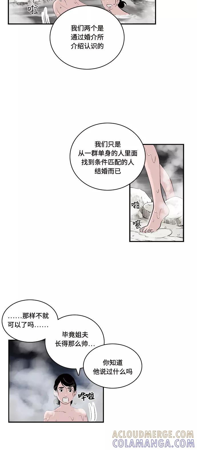 《伪装禁忌之恋》第56话 第3页
