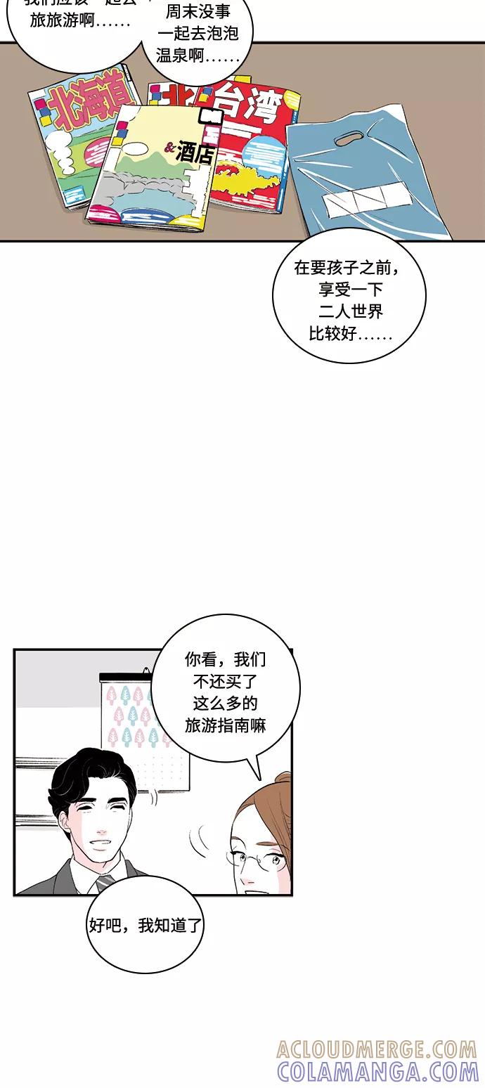 《伪装禁忌之恋》第56话 第19页