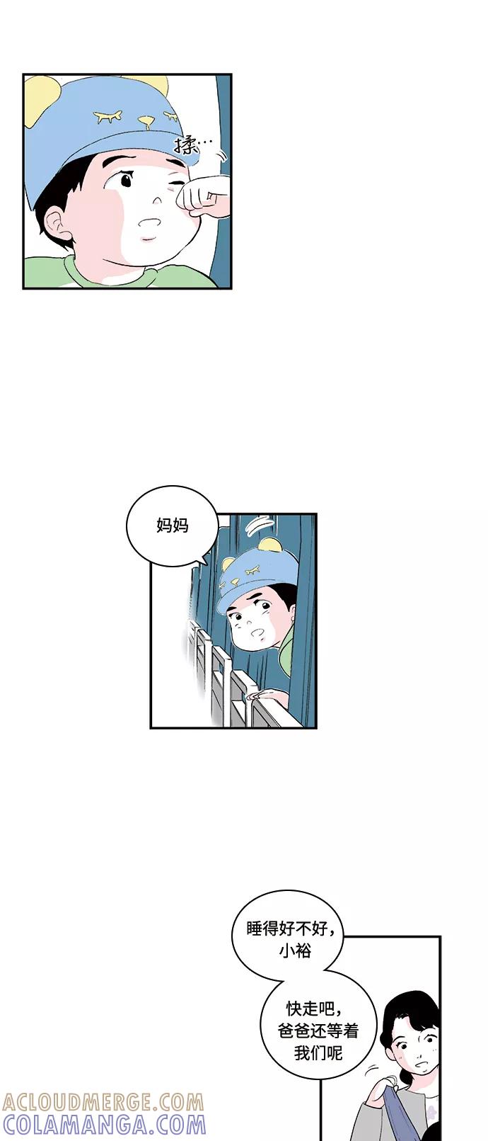 《伪装禁忌之恋》第56话 第31页