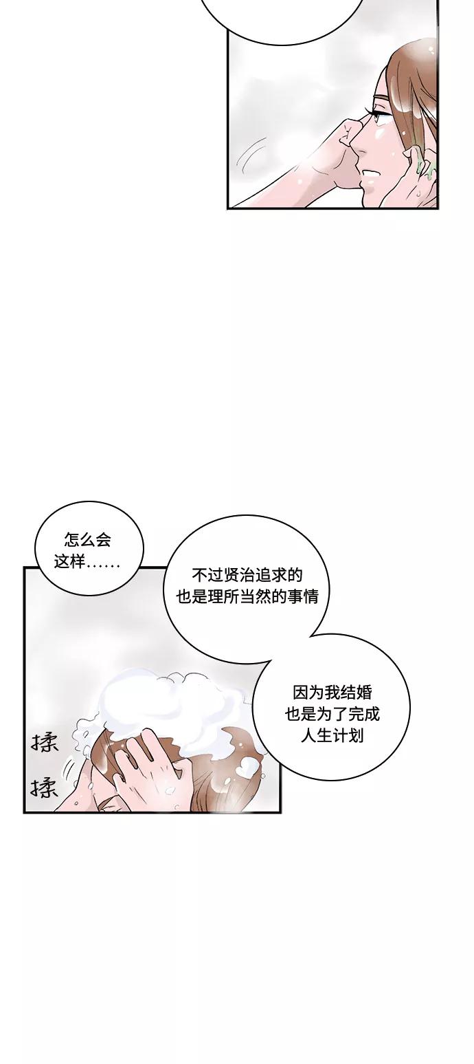 《伪装禁忌之恋》第56话 第24页