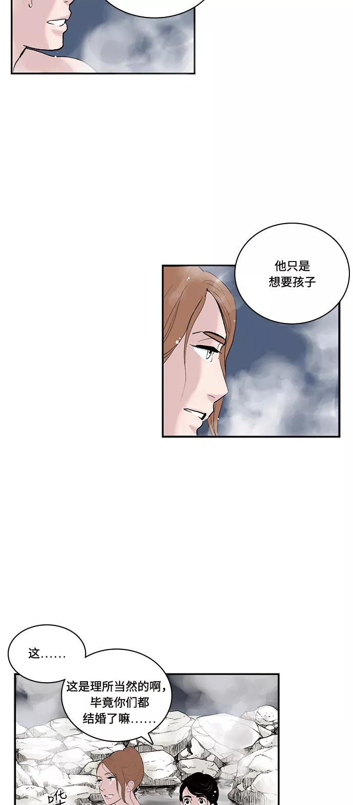 《伪装禁忌之恋》第56话 第2页