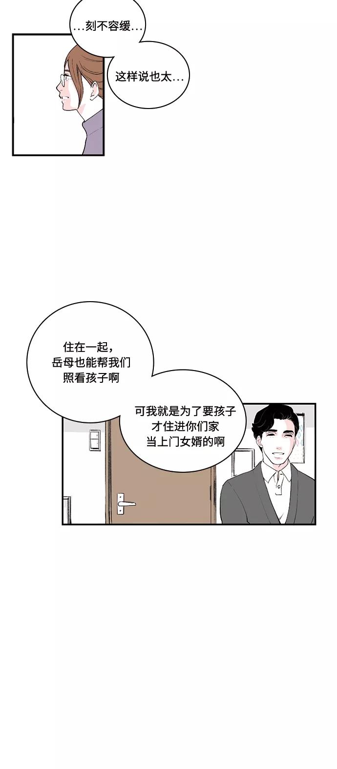 《伪装禁忌之恋》第56话 第8页