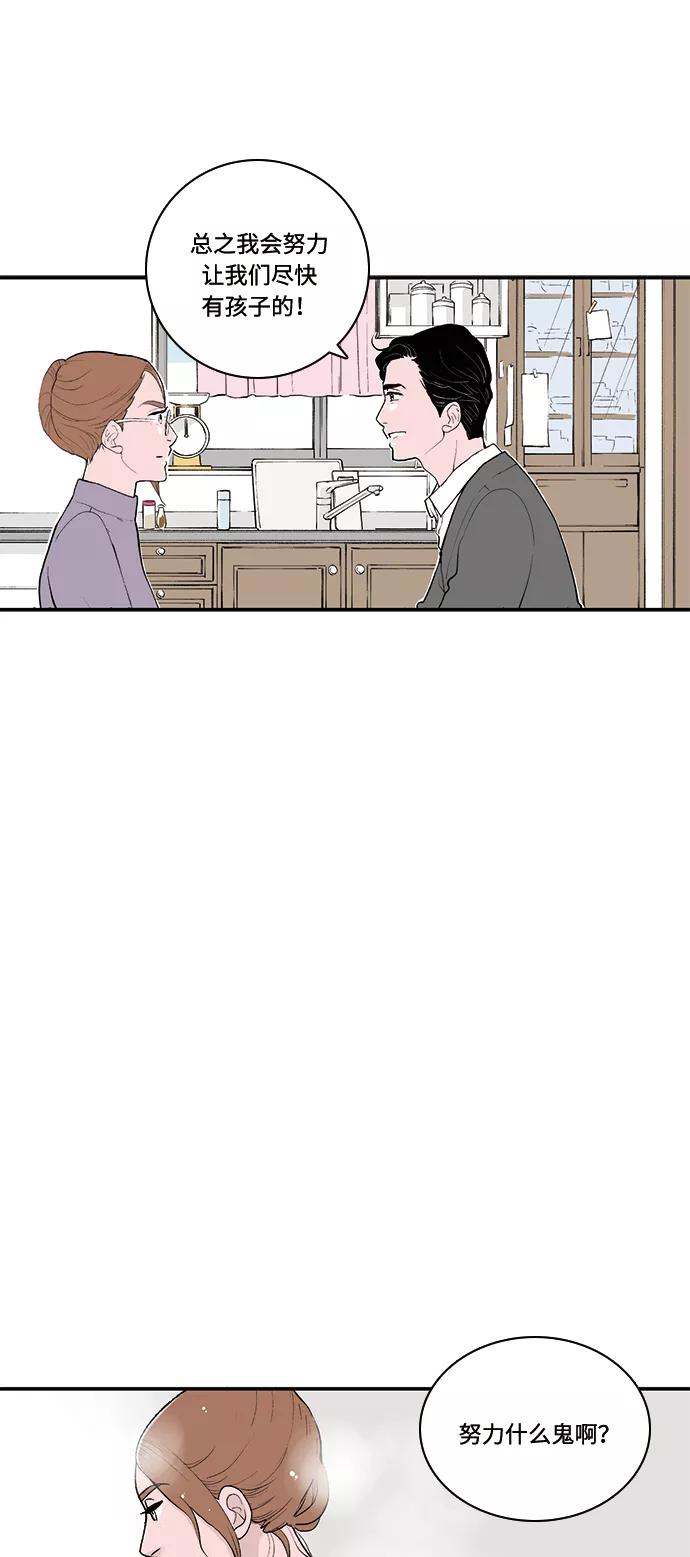 《伪装禁忌之恋》第56话 第12页