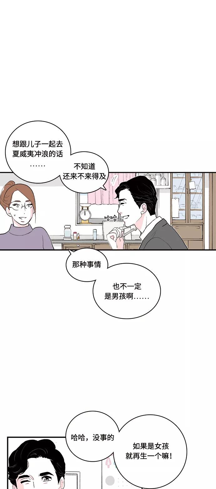 《伪装禁忌之恋》第56话 第10页