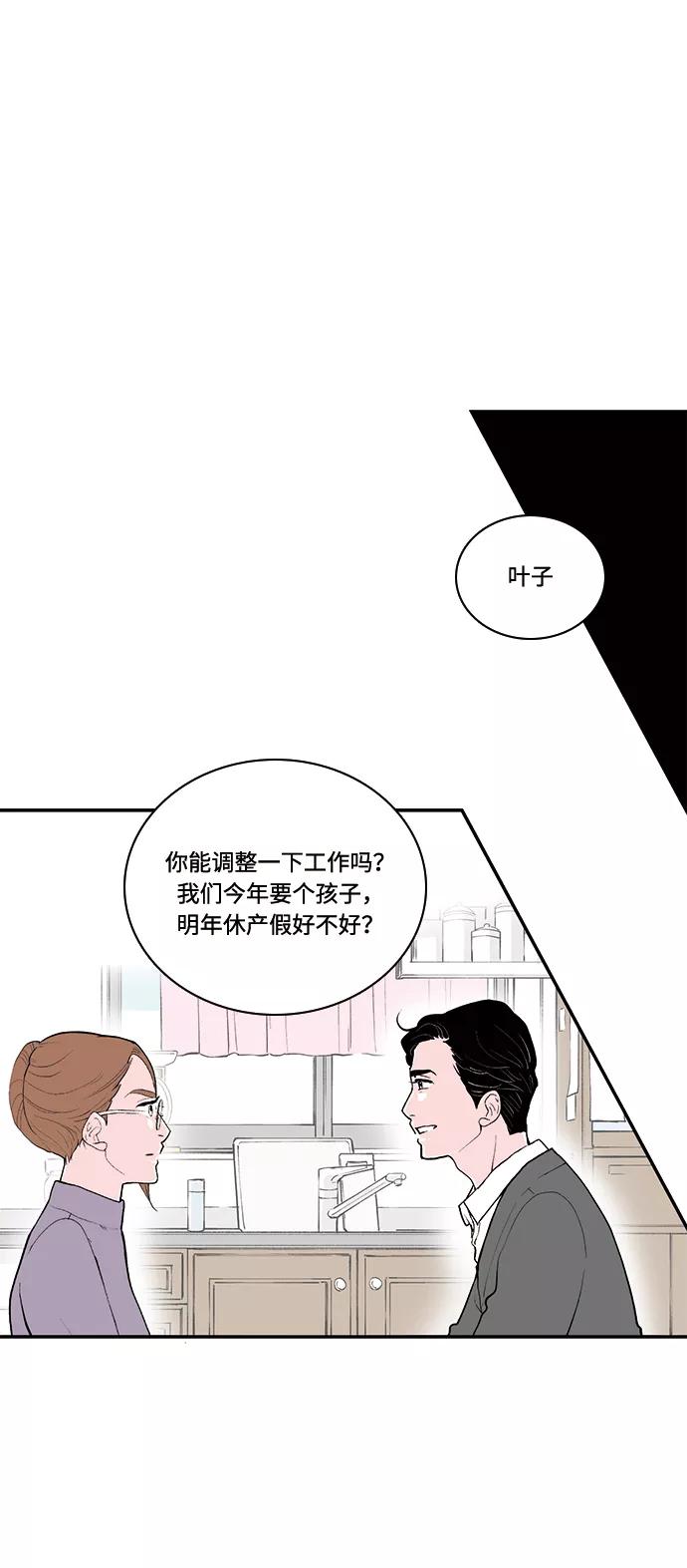 《伪装禁忌之恋》第56话 第6页