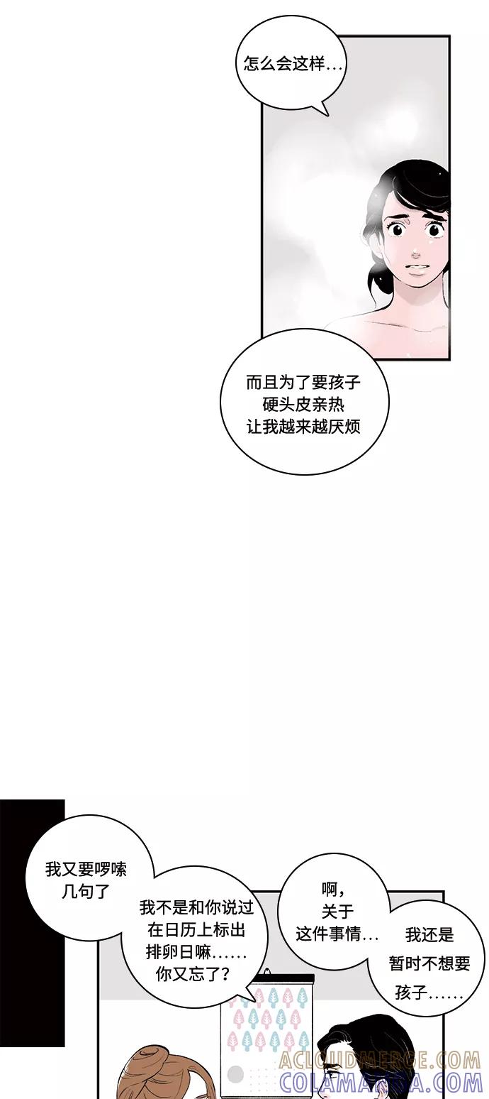 《伪装禁忌之恋》第56话 第17页