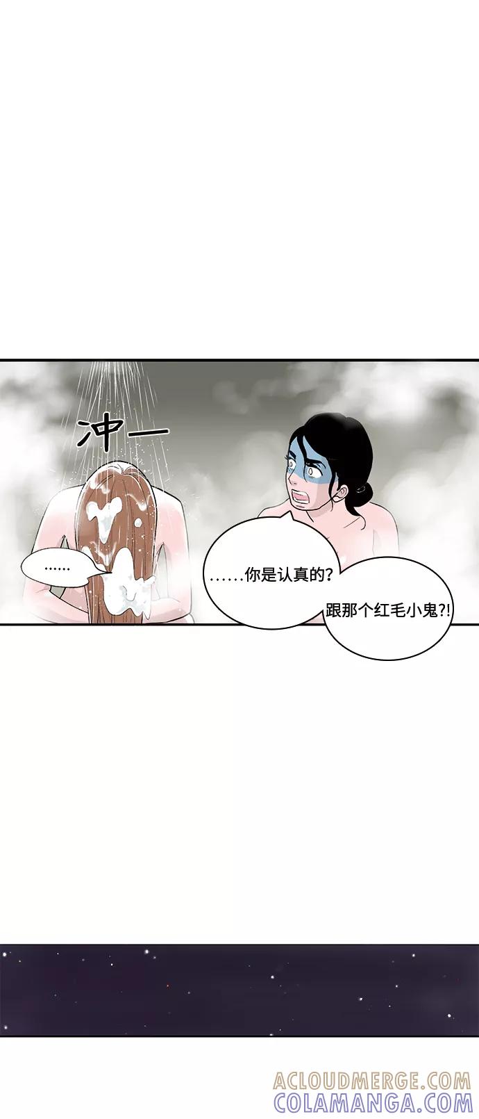 《伪装禁忌之恋》第56话 第29页