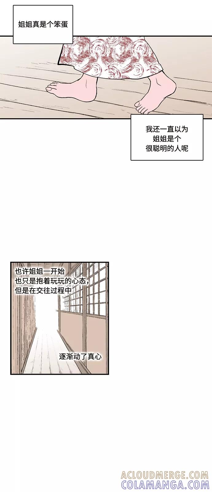 《伪装禁忌之恋》第57话 第9页