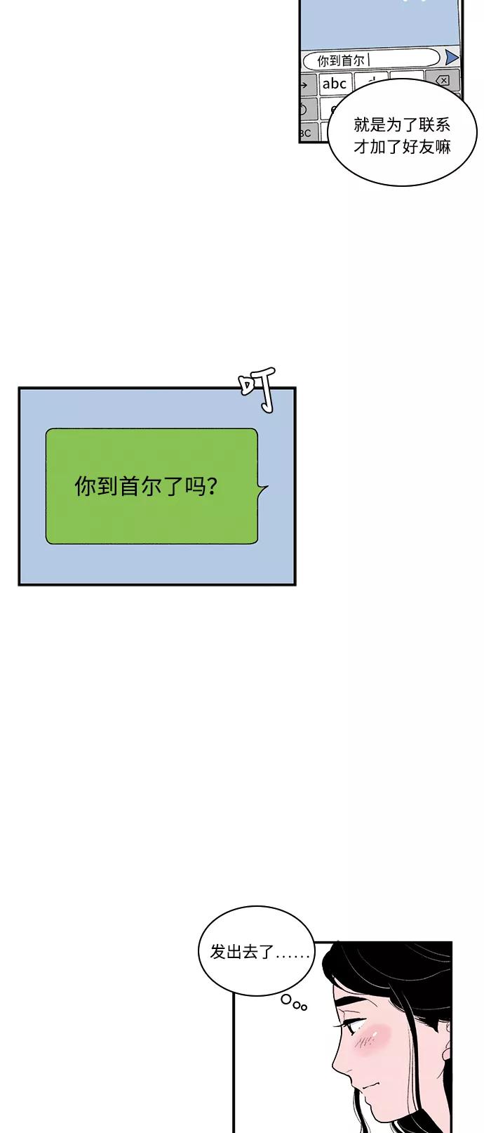 《伪装禁忌之恋》第57话 第6页