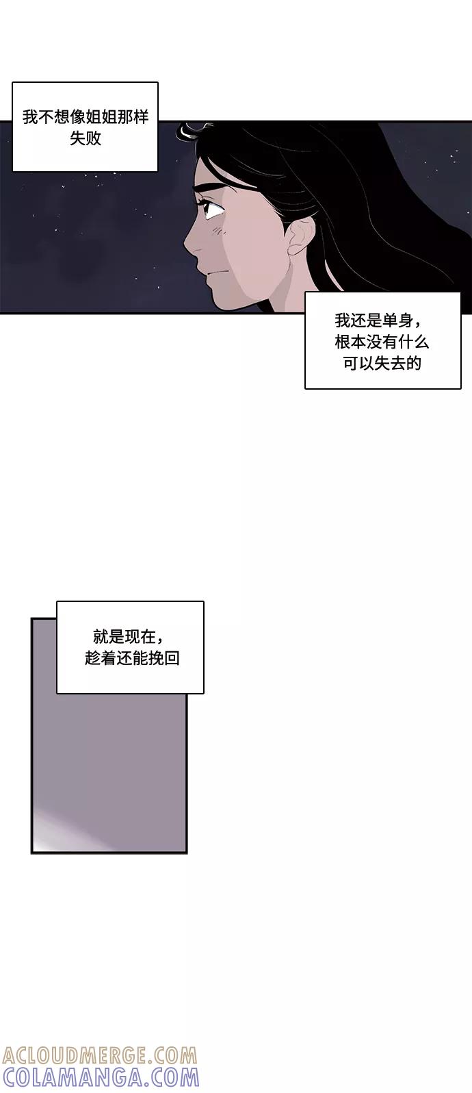 《伪装禁忌之恋》第57话 第11页