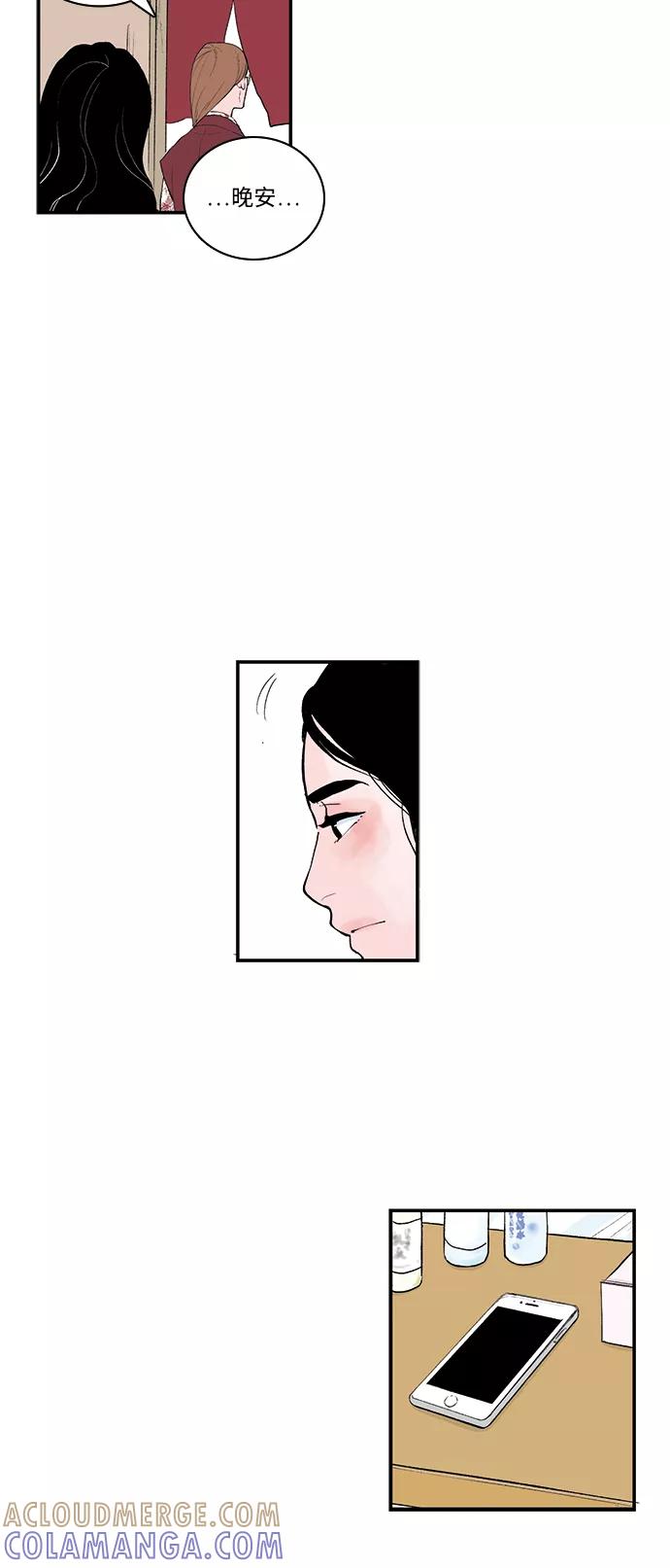《伪装禁忌之恋》第57话 第3页
