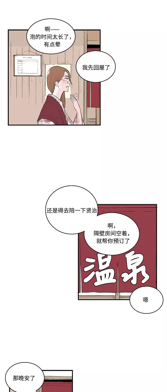 《伪装禁忌之恋》第57话 第2页