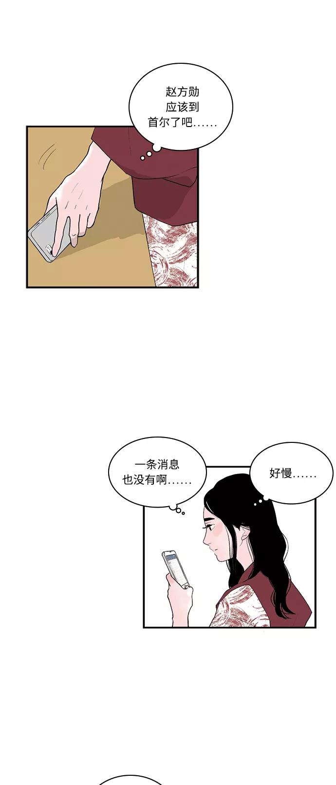 《伪装禁忌之恋》第57话 第4页