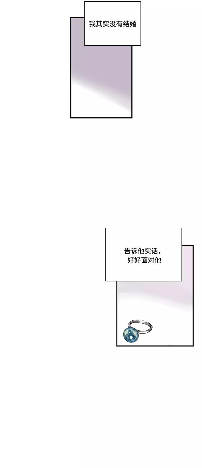 《伪装禁忌之恋》第57话 第12页