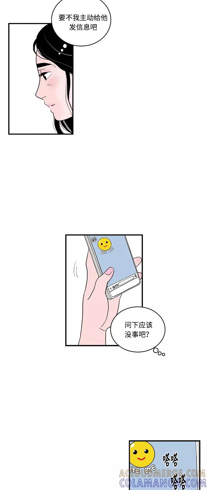 《伪装禁忌之恋》第57话 第5页