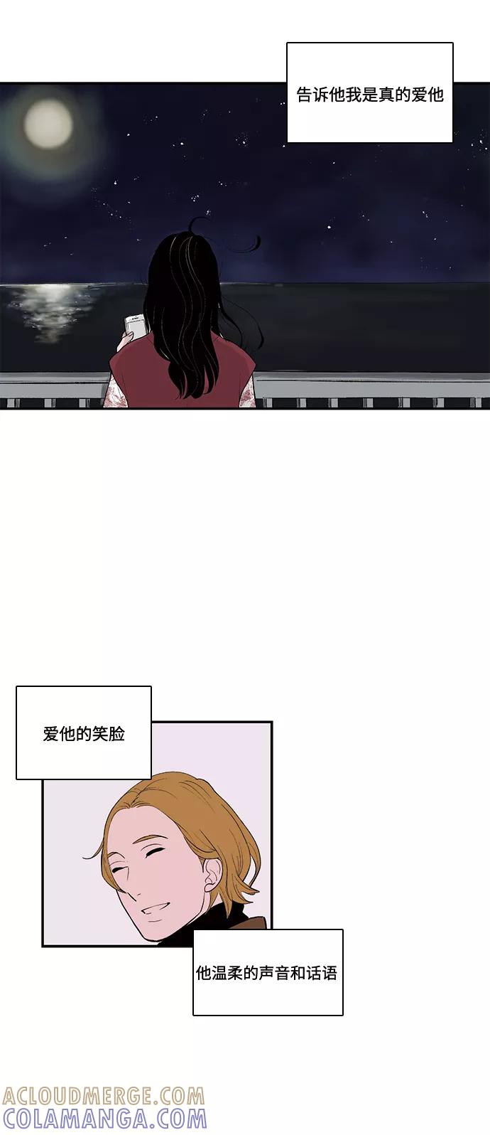 《伪装禁忌之恋》第57话 第13页