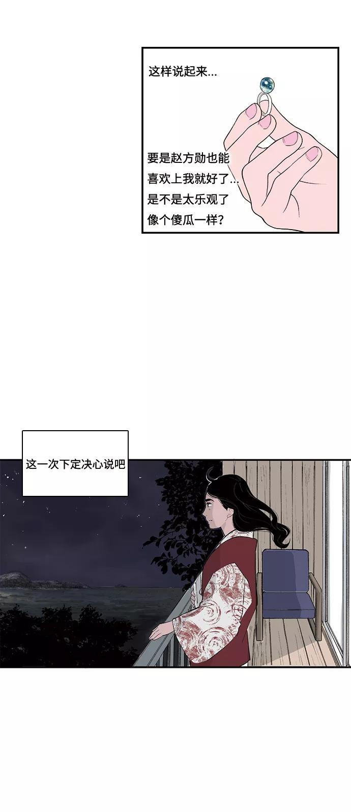 《伪装禁忌之恋》第57话 第10页