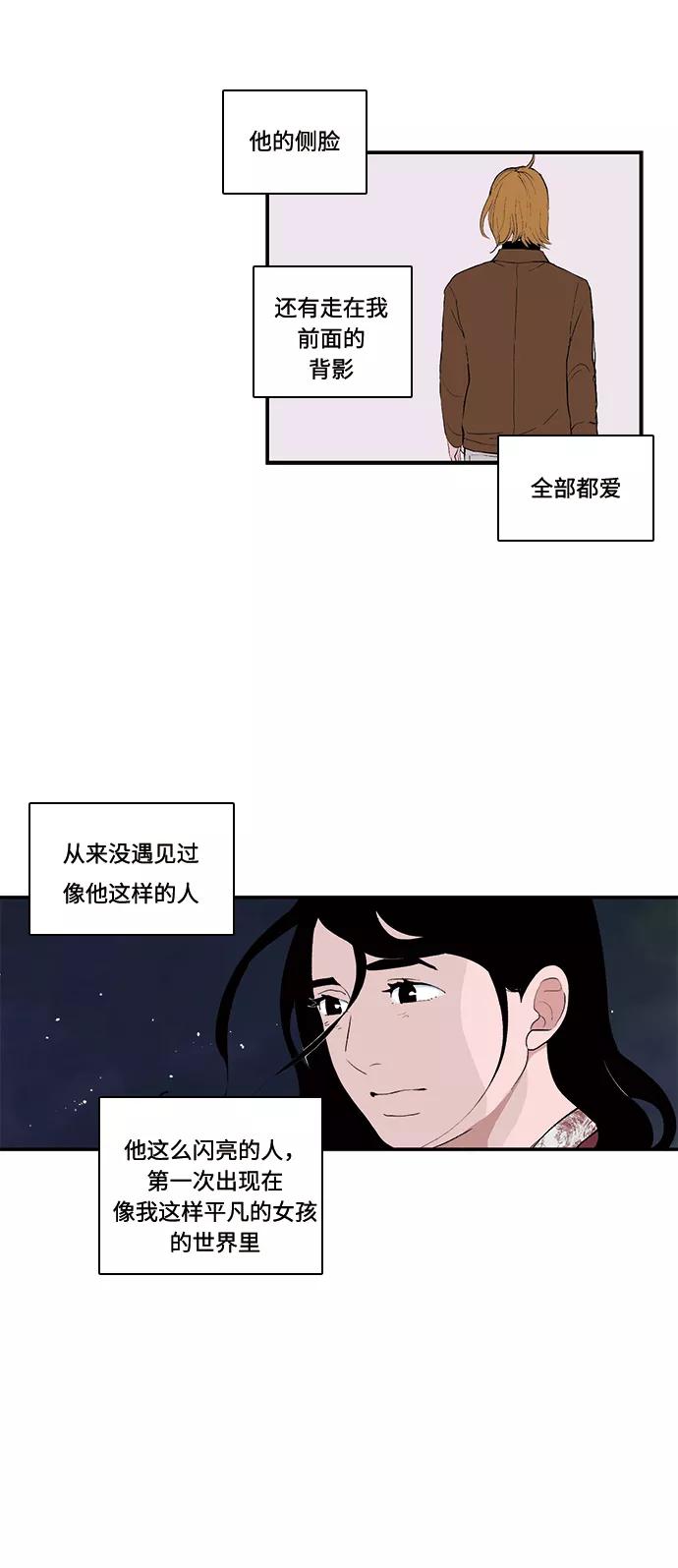 《伪装禁忌之恋》第57话 第14页