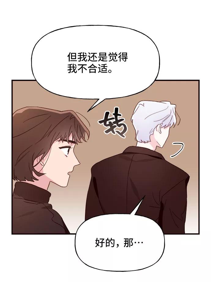 《今日的维纳斯》第6话 第38页