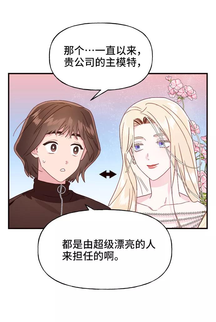 《今日的维纳斯》第6话 第35页