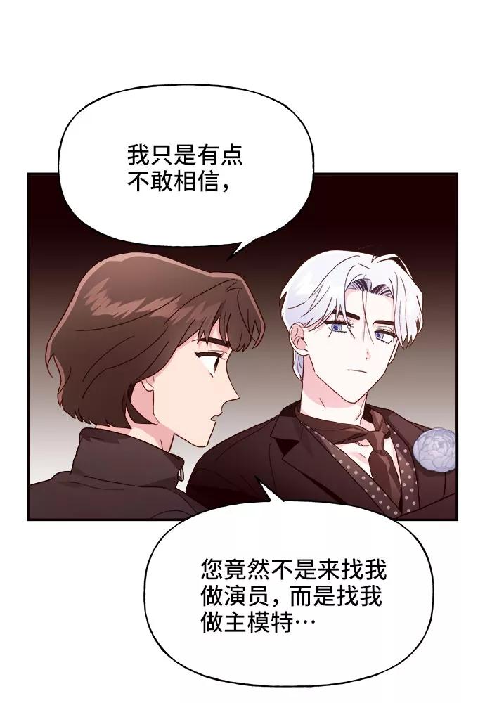 《今日的维纳斯》第6话 第11页