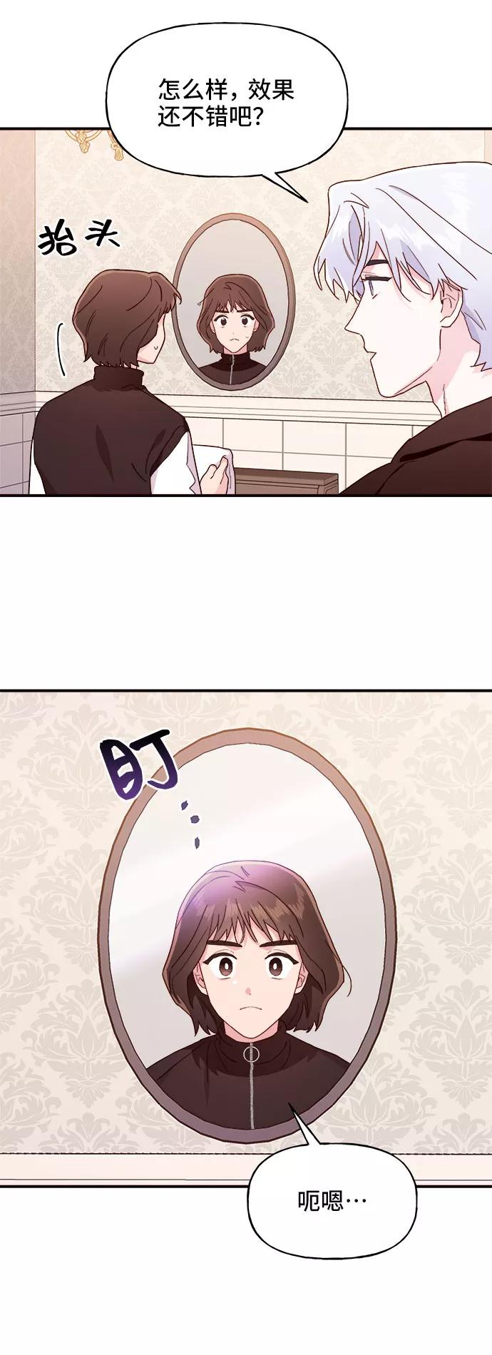 《今日的维纳斯》第6话 第51页