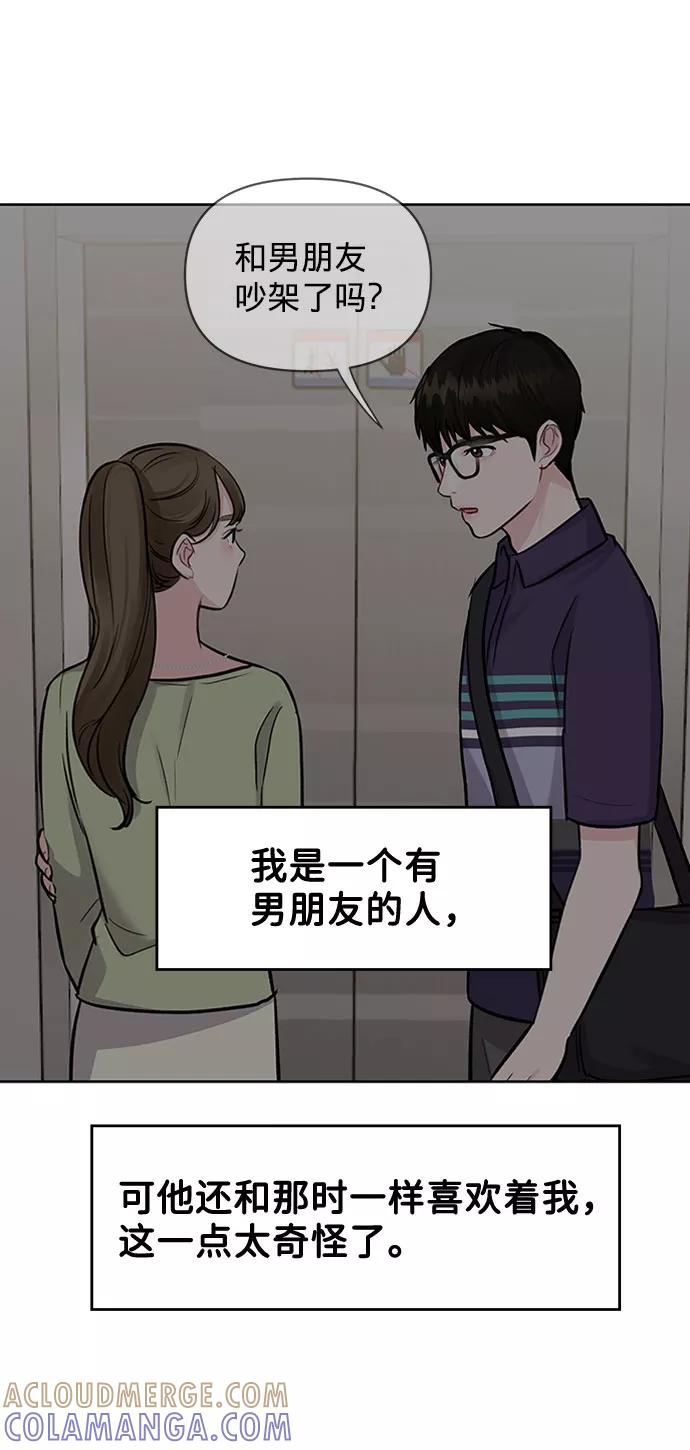 《你不是我的理想型》[第6话] 各自的过去 第91页