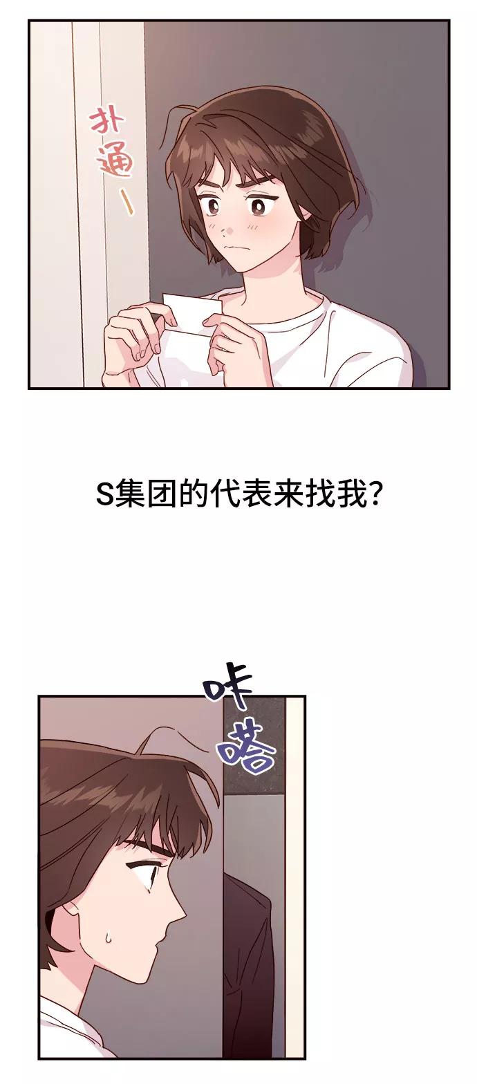 《今日的维纳斯》第6话 第5页