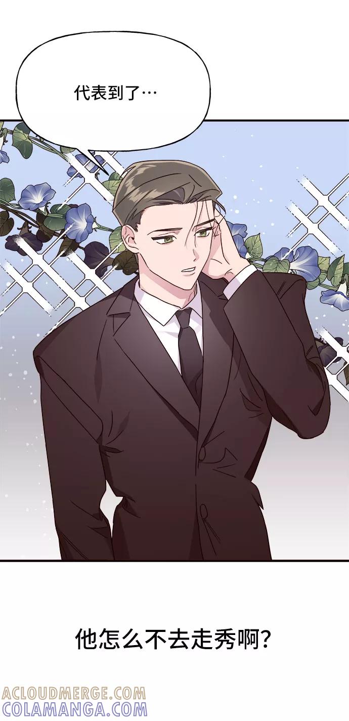 《今日的维纳斯》第6话 第19页