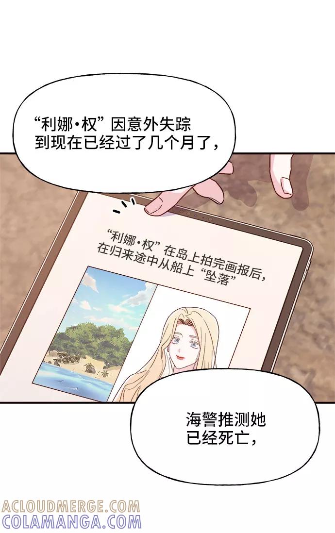 《今日的维纳斯》第6话 第31页