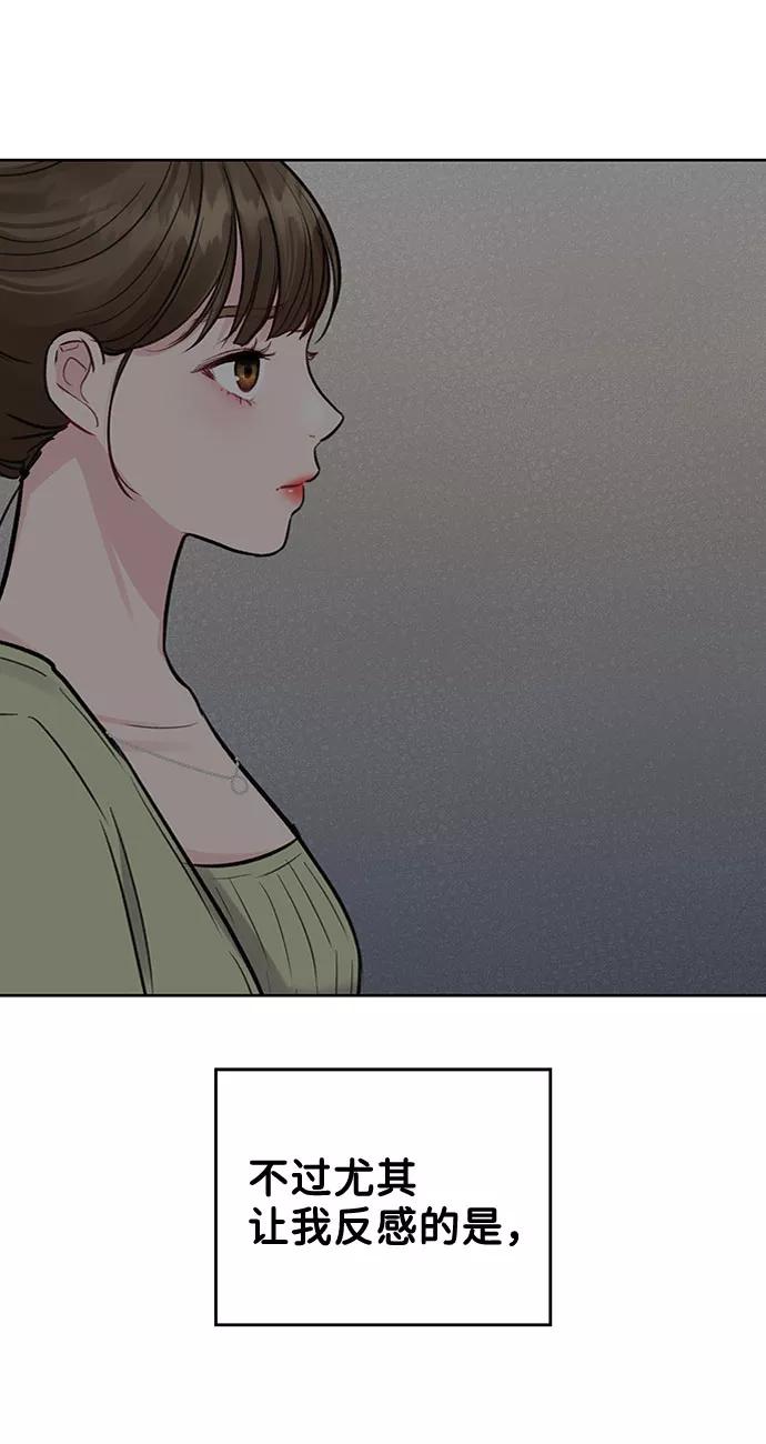 《你不是我的理想型》[第6话] 各自的过去 第89页
