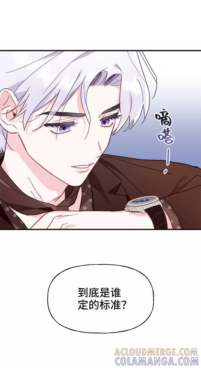 《今日的维纳斯》第6话 第55页