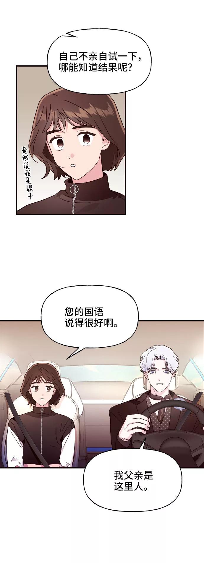 《今日的维纳斯》第6话 第14页