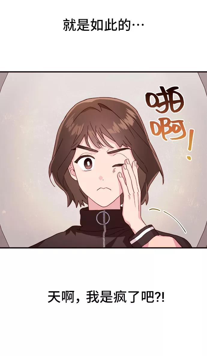 《今日的维纳斯》第6话 第65页