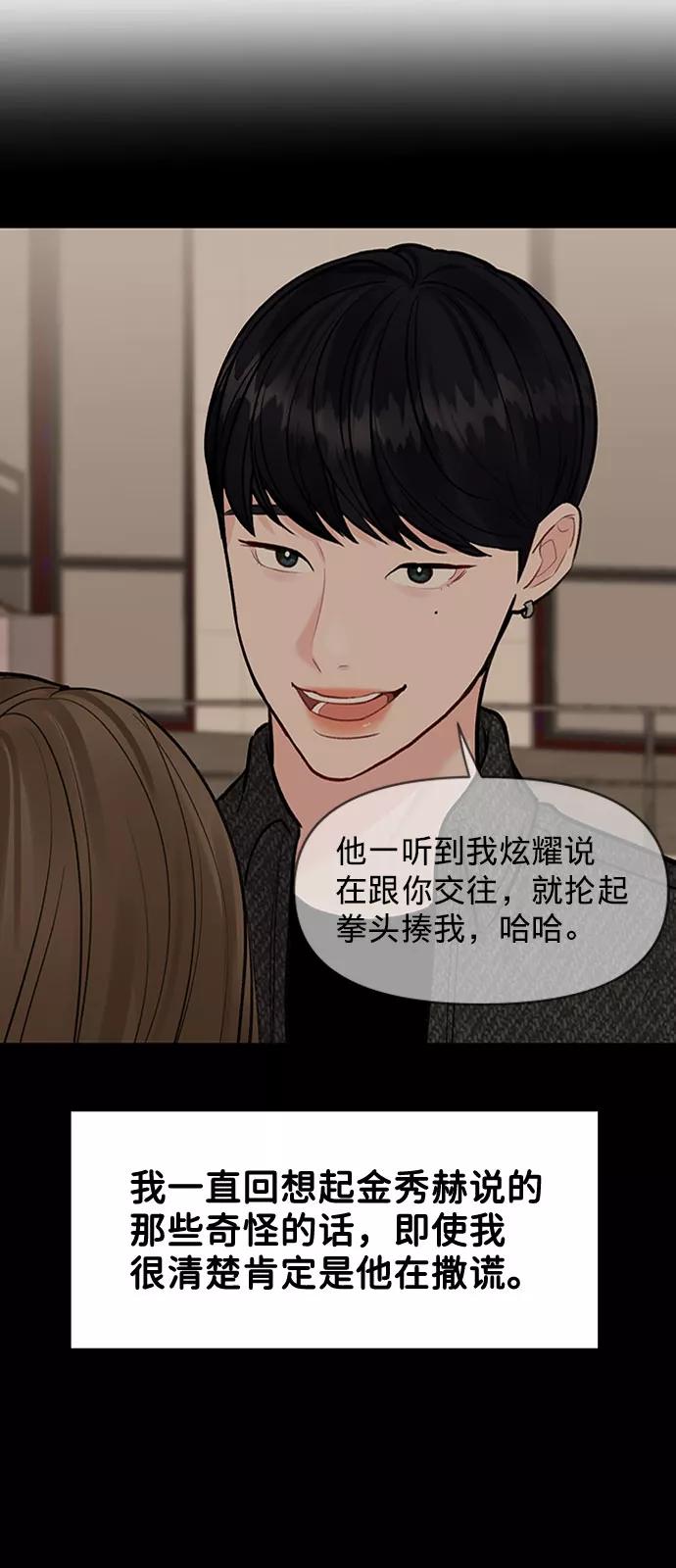 《你不是我的理想型》[第6话] 各自的过去 第93页