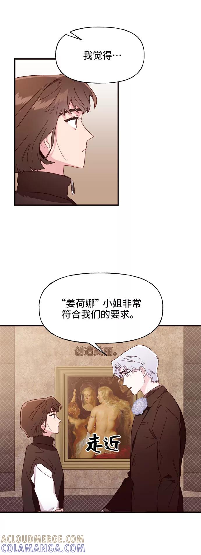 《今日的维纳斯》第6话 第34页