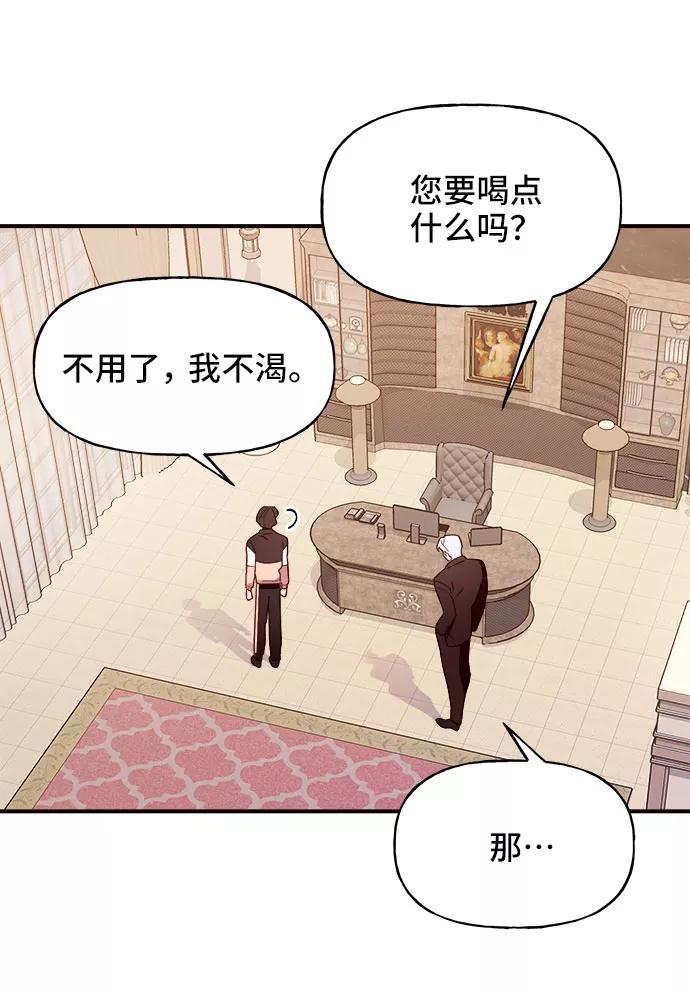 《今日的维纳斯》第6话 第29页