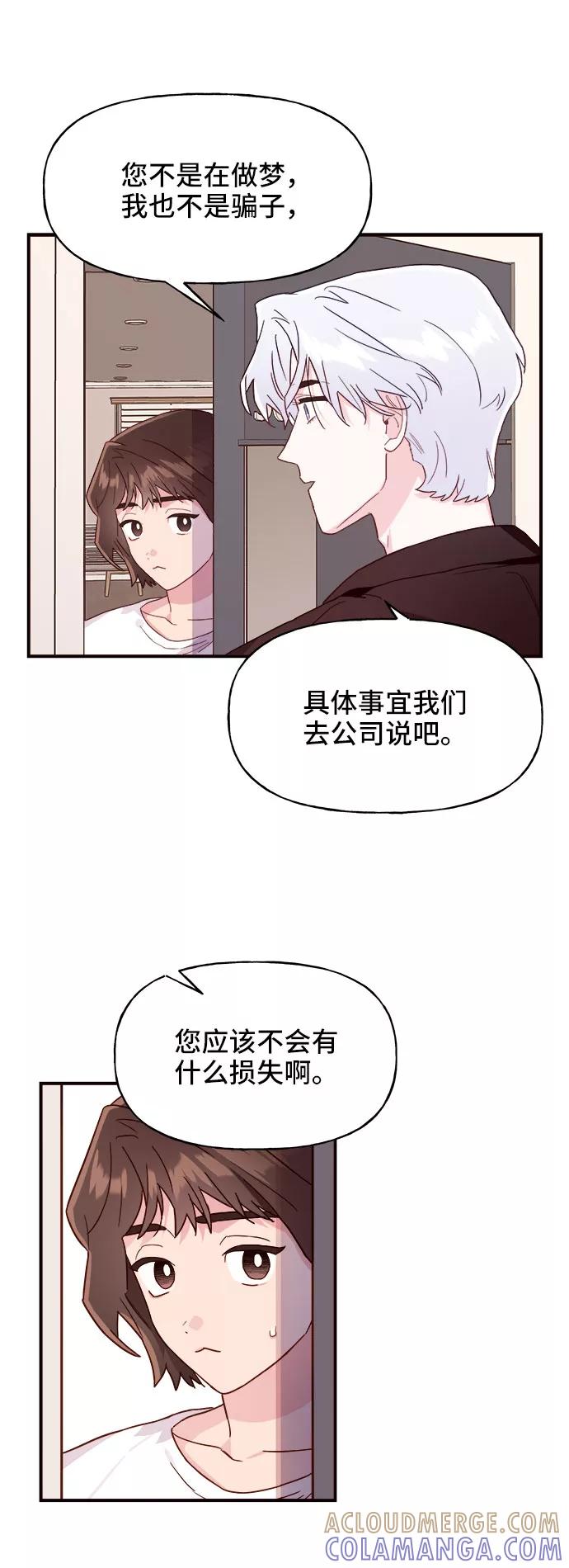 《今日的维纳斯》第6话 第7页