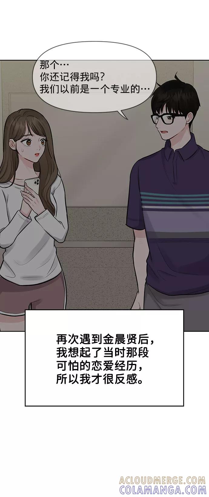 《你不是我的理想型》[第6话] 各自的过去 第88页