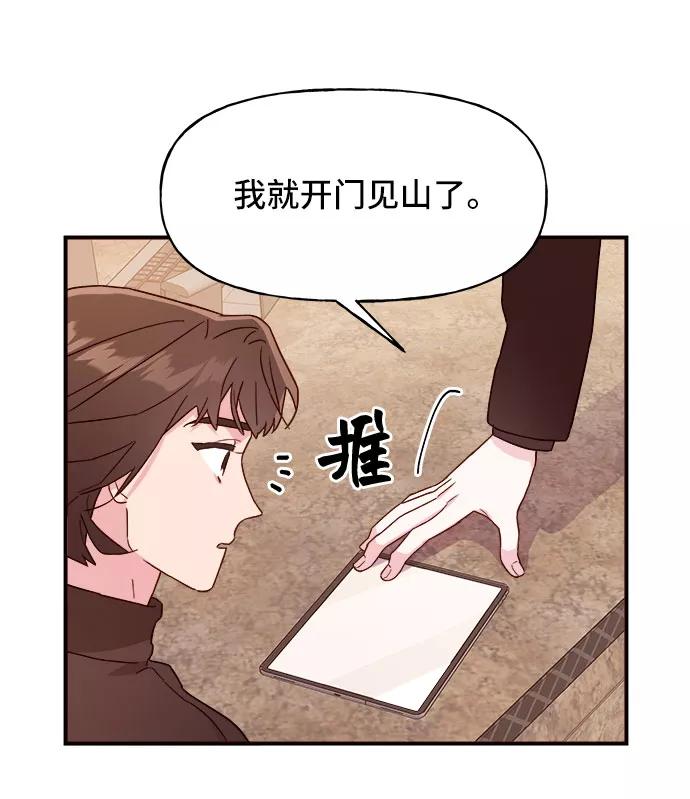 《今日的维纳斯》第6话 第30页