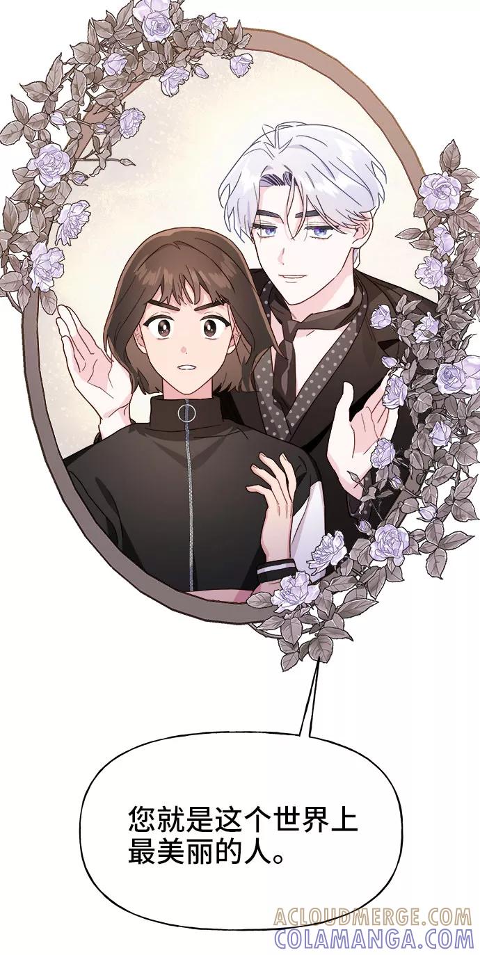 《今日的维纳斯》第6话 第67页