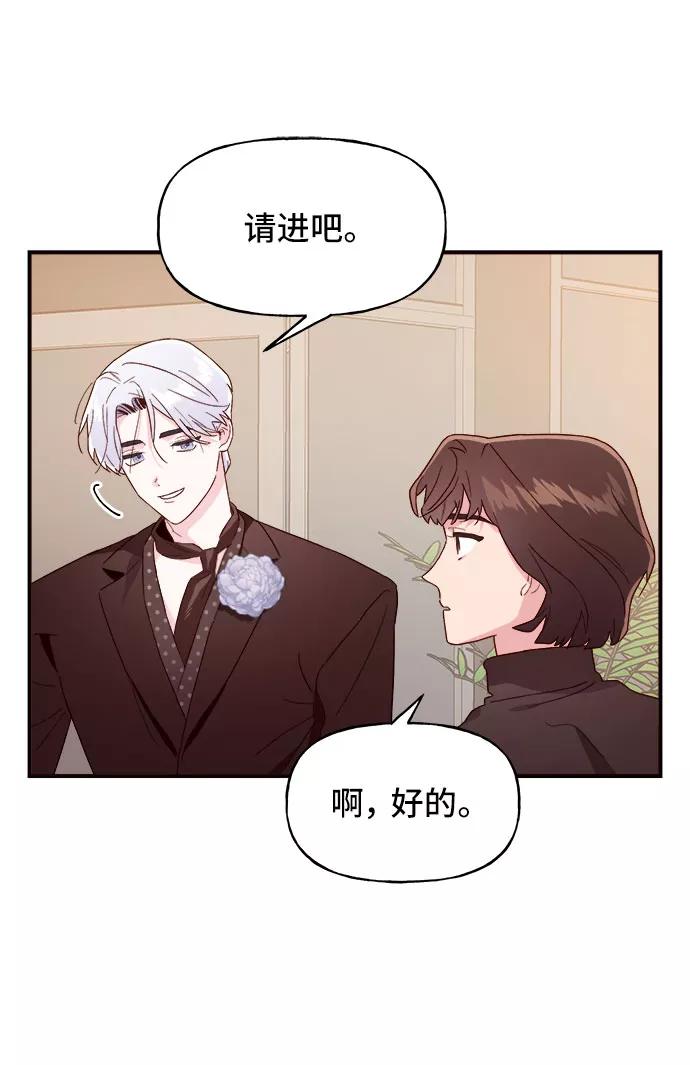 《今日的维纳斯》第6话 第20页